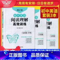 [正版]周计划初中英语阅读理解高效训练七八九年级组合专项训练书 赠全文翻译 初中789年级上下册真题实战演练重点题型专