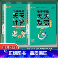 [正版]绿卡 小学学霸天天默写语文统编版天天计算数学北师大版 一年级上册 2本套装 2022秋pass绿卡图书1年级上