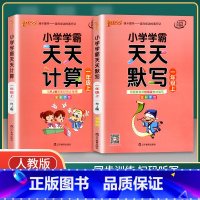 [正版]绿卡 小学学霸天天默写语文统编版天天计算数学人教版版 一年级上册 2本套装 2020秋pass绿卡图书1年级R