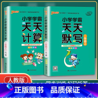 [正版]绿卡 小学学霸天天默写语文统编版天天计算数学人教版 二年级上册 2本套装 2022秋pass绿卡图书2年级上册