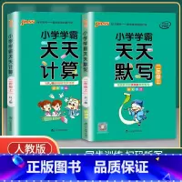 [正版]绿卡 小学学霸天天默写语文统编版天天计算数学人教版 二年级上册 2本套装 2022秋pass绿卡图书2年级上册