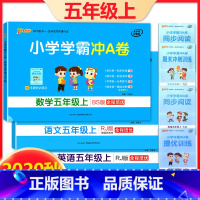 [正版]小学学霸冲A卷语文RJ+数学BS+英语RJ 5年级上 共3本 北师大版 pass绿卡图书5年级第一学期期中期末