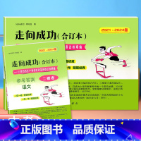 语文 [正版]2021-2024年版走向成功二模语文合订本二模卷上海中考四年含答案21到24上海市初三初中九年级考前质量