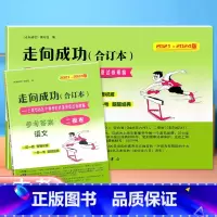 语文 [正版]2021-2024年版走向成功二模语文合订本二模卷上海中考四年含答案21到24上海市初三初中九年级考前质量