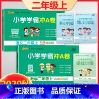 [正版]小学学霸冲A卷语文RJ版+数学BS版 2年级上 共2本 数学北师大版 pass绿卡图书2年级第一学期期中期末冲