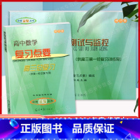 [正版]2023-2024 学年度高中数学复习点要 高三总复习 供第一轮总复习用 修订本 光明日报出版社 上海高考数学