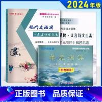 [3册]9年级 品读点击+试卷+答案 初中通用 [正版]2024年现代文品读文言诗文点击 六七八九年级上下册/6789