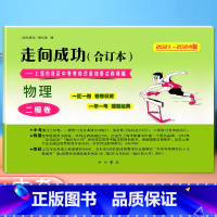 物理 仅试卷 [正版]2021-2024年版走向成功 上海中考物理二模卷 合订本试卷 不含答案含2022 2023上海市