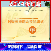 N版英语综合技能测试 七年级上 [正版]2024学年修订版 YLE牛津N版英语综合技能测试七年级上 YLE7上/第一学期