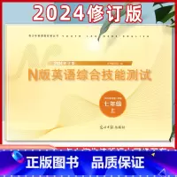 N版英语综合技能测试 七年级上 [正版]2024学年修订版 YLE牛津N版英语综合技能测试七年级上 YLE7上/第一学期