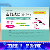 数学 仅试卷 上海 [正版]2022-2024年版走向成功 高考 数学 二模卷 2022 2023 2024 合订本