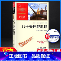 [正版] 八十天环游地球 智慧熊中小学中小学阅读指导丛书 彩插励志版无障碍阅读 小学生阅读名著课外教辅书 商务印书馆