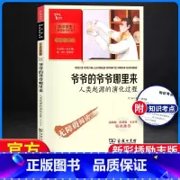 [正版] 爷爷的爷爷哪里来人类起源的演化过程 智慧熊中小学阅读指导 彩插励志版无障碍阅读 小学生名著课外教辅书