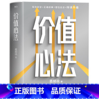 [正版]价值心法 赚钱是有模式的,你不必从头摸索 300万学习者 投资者信赖的财经类头部自媒体“姜胡说”诚意硬核作品