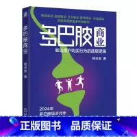 [正版]书店 书籍多巴胺商业:驱动用户购买行为的底层逻辑 程志良 著 认知数据情感价值情绪价值驱动等模式