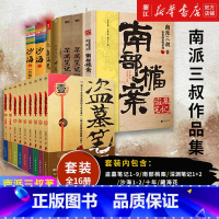 盗墓笔记全16册 [正版]任选 盗墓笔记全套南派三叔 十年沙海藏海花重启之极海听雷吴邪的私家笔记老九门深渊笔记 侦探悬疑