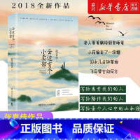 [正版]书店 书籍云边有个小卖部 张嘉佳作品 声画光影礼盒套装 从你的全世界路过让我留在你身边天堂旅行团书作者博集天卷