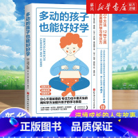 [正版]多动的孩子也能好好学 斯蒂芬妮·里兹勒等著 图解版家庭教育育儿百科男孩女孩多动症感统训练儿童感觉统合训练实用手