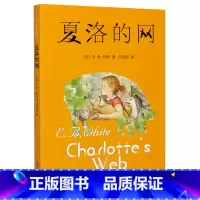 夏洛的网 [正版]夏洛的网 小学生版8-9-12岁儿童文学四五六年级书籍非注音版三年级下册非必读的课外书目夏洛特的网贾里