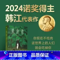 [全6册]韩江作品集套装合集 [正版]书店 书籍 素食者 2024诺贝尔文学奖得主韩江作品 你现在不吃肉 这个世界上的人