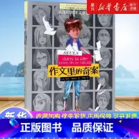 作文里的奇案/长青藤国际大奖小说书系 [正版]书店 书籍作文里的奇案/长青藤国际大奖小说书系 外国儿童文学小学生课外阅读