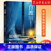 自渡:真希望你能好好爱自己 [正版]书店 书籍自渡:真希望你能好好爱自己 墨多先生著 情绪控制允许一切发生松弛钝感力你不