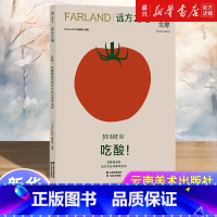 [正版]远方之地 吃酸发酵塑造的地方文化与都市生活 FARLAND编辑部 食01 饮食发酵文化图文书籍 书店