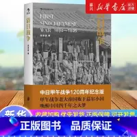 [正版]书店 书籍清日战争 中日甲午战争120周年纪念版 宗泽亚著 中国历史书籍