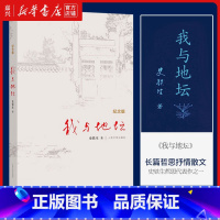 我与地坛 [正版]书店 书籍我与地坛(纪念版) 史铁生著作 原版文学作品 初中生阅读 现当代文学书籍书排行榜