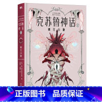 [正版]克苏鲁神话.2,疯狂山脉 小说 洛氏恐怖第二部 洛氏原典神殿无名城完整洛夫克拉夫特全集图解鉴科幻恐怖悬疑呼唤籍