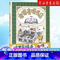 有呀有呀书店(精) [正版]有呀有呀书店(精) 精装绘本 (日)吉竹伸介著绘 出版社3-4-8周岁幼儿园宝宝启蒙认知故事