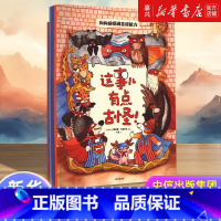 这事儿有点古怪(共4册) [正版]3-6岁这事儿有点古怪(全4册) 卡捷琳娜戈雷利克著 白乌鸦大奖作者作品 在侦探绘本里