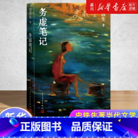 [正版]书店 书籍务虚笔记是史铁生的长篇小说 史铁生半自传式的作品 现当代文学散文随笔名家名作