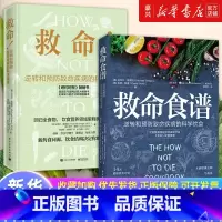 [套装3册]救命饮食1+2+3 [正版]任选 救命食谱+救命:逆转和预防致命疾病的科学饮食(精) 套装2册 减糖生活肠道