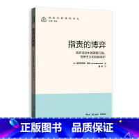 [正版]书店 书籍指责的博弈:政府活动中的游辞巧饰.官僚主义和自我保护