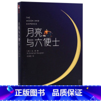 月亮与六便士 [正版]月亮与六便士