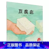 豆腐店 [正版]书店 书籍 豆腐店 (日)饭野真纪|译者:林茂 9787571435745 北京科学技术出版社