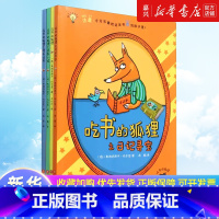 吃书的狐狸(注音版共4册) [正版]吃书的狐狸(注音版共4册) 一二年级小学生课外阅读书籍儿童睡前故事读物阅读亲子共读绘