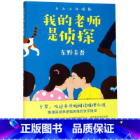 我的老师是侦探 [正版]我的老师是侦探