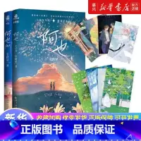 阿也 1+2 [正版]书店 书籍阿也1+2 引路星著 全套完结 原名我喜欢你的信息素 实体书 路星辞段嘉衍 青春校园小