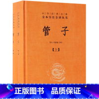 [正版]书店 书籍管子(上下)(精)/中华经典名著全本全注全译丛书