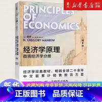 经济学原理(第8版微观经济学分册) [正版]书店 书籍经济学原理(第8版微观经济学分册)