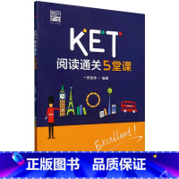 默认 一升二 [正版]KET阅读通关5堂课