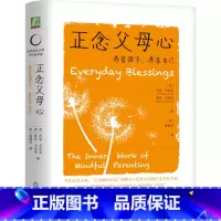 [正版]书店 书籍正念父母心:养育孩子,养育自己