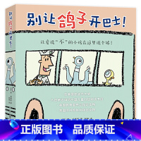 别让鸽子开巴士!(全6册) [正版]别让鸽子开巴士!(全6册) 凯迪克奖绘本莫·威廉斯 淘气小鸽子3-6岁儿童习惯养成