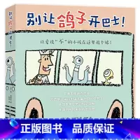 别让鸽子开巴士!(全6册) [正版]别让鸽子开巴士!(全6册) 凯迪克奖绘本莫·威廉斯 淘气小鸽子3-6岁儿童习惯养成