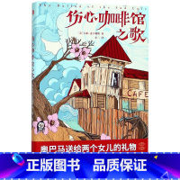 伤心咖啡之歌 [正版]书店 书籍老人与海 无删减全版 海明威中文版原著精装 中小学青少年课外阅读世界经典名著文学