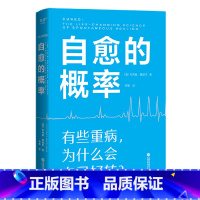 [正版]书店 书籍自愈的概率 杰弗里·雷迪杰经历过自愈的病人们验证有效的健康方法高营养密度饮食慢性炎症控制学习有用经验