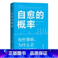 [正版]书店 书籍自愈的概率 杰弗里·雷迪杰经历过自愈的病人们验证有效的健康方法高营养密度饮食慢性炎症控制学习有用经验