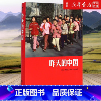 [正版]书店 书籍昨天的中国 阎雷行走拍摄中国三十年作品 马克吕布 人像艺术纪实摄影书籍图册作品集 后浪